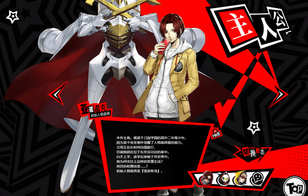 女神异闻录夜幕魅影华为版