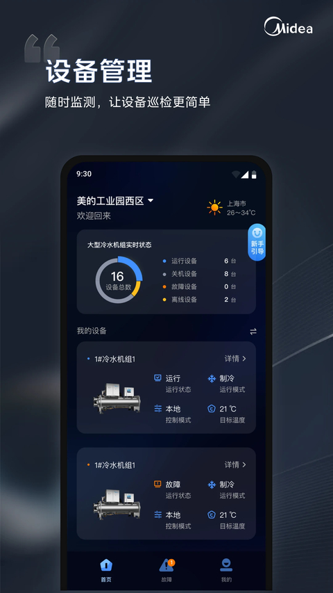 i管家app