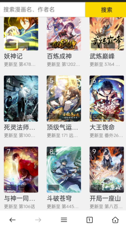 竹鼠免费漫画大全app