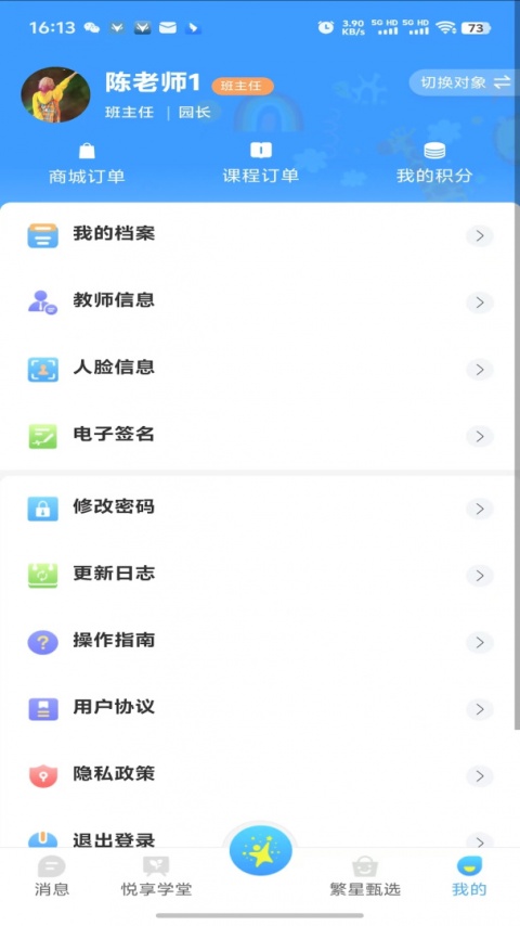 漫天繁星官方版