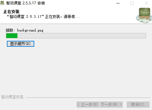 智动课堂
