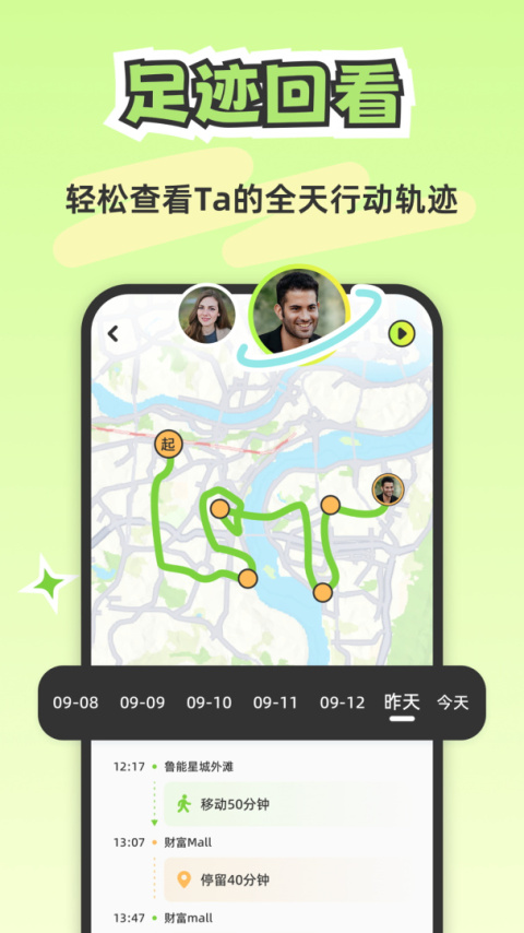 Lookus情侣定位共享app