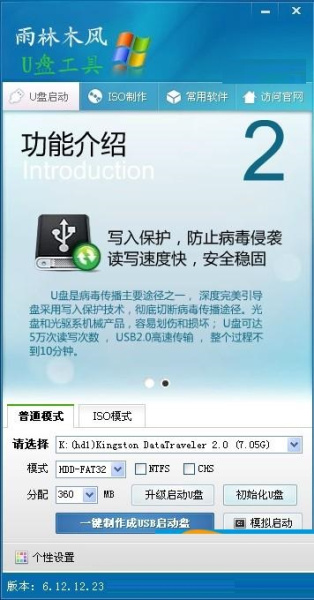 雨林木风u盘启动盘制作工具