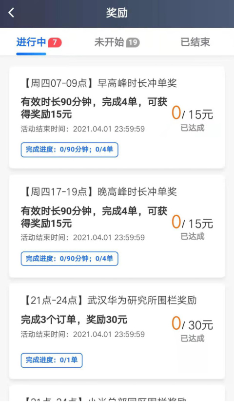 斑马司机端官方版