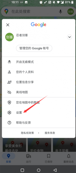 谷歌地图手机版中文版