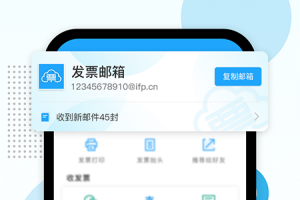 电子发票打印app