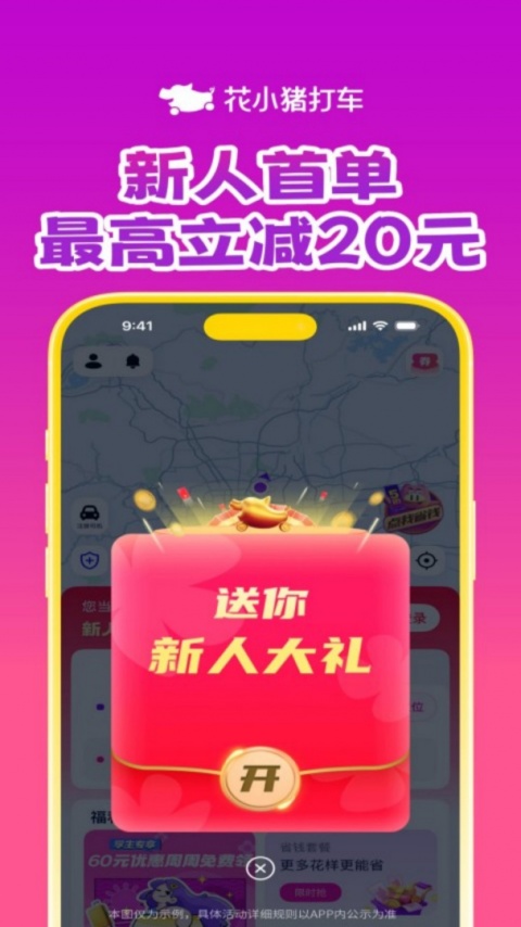 花小猪打车app