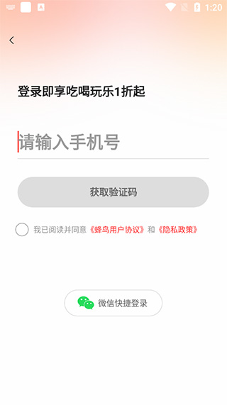 蜂鸟有享app