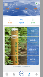 环浙步道安卓版