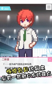 像素男友中文版