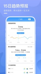 乘风天气app
