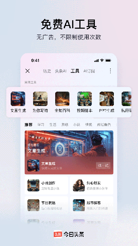 今日头条app