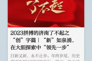 爱济南app