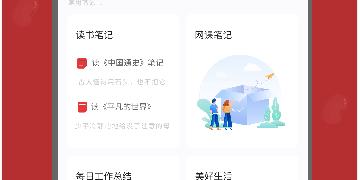 做笔记的手机软件合集