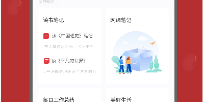 做笔记的手机软件合集