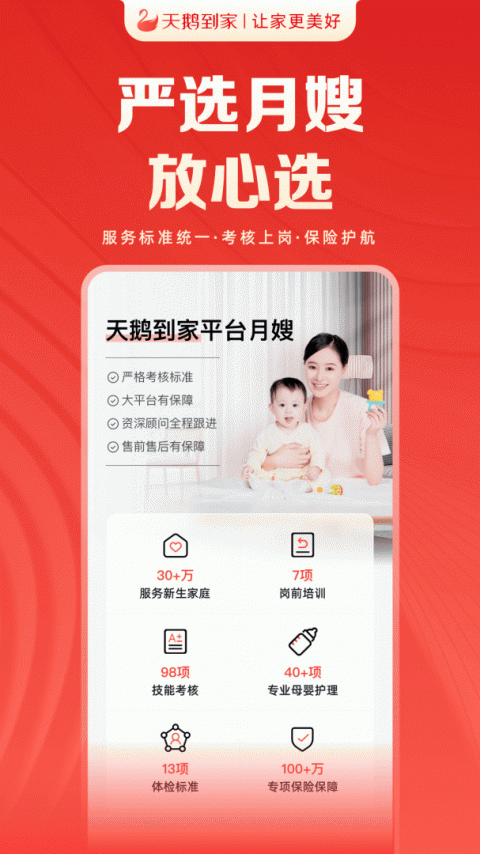 天鹅到家极速版app