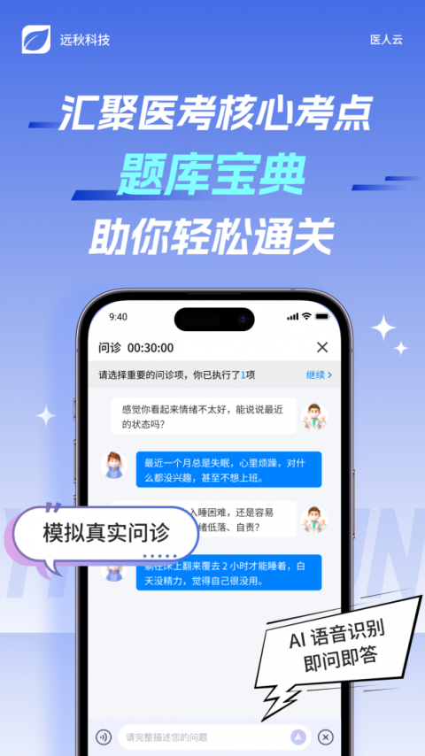 医人云官方版