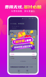 花小猪打车app