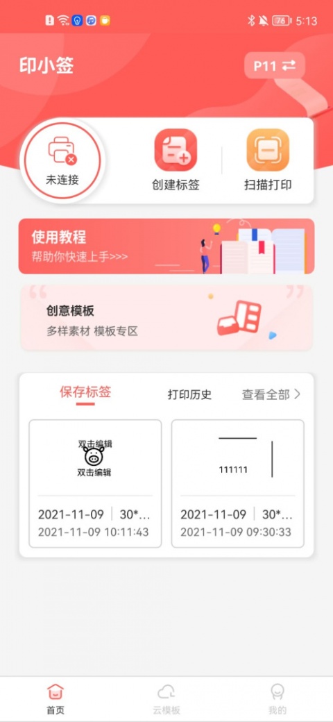 印小签app官方版