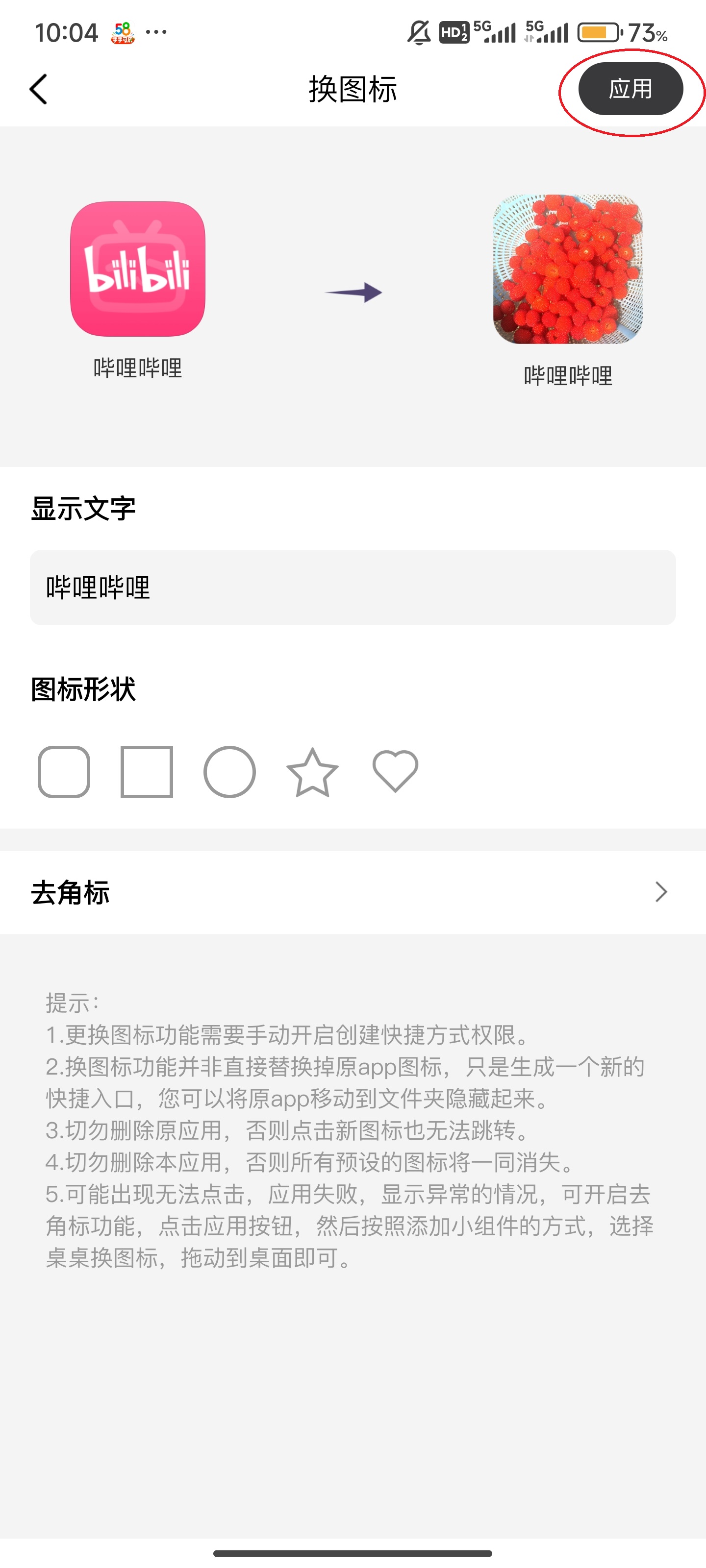 桌面小组件app