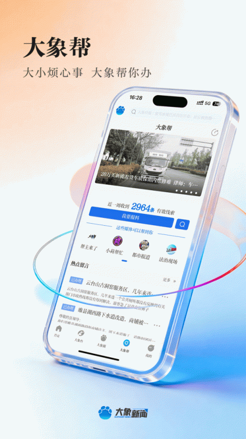 大象新闻名校课堂直播app