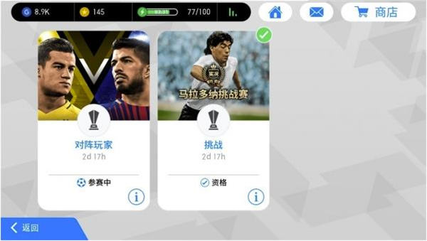 实况足球华为版