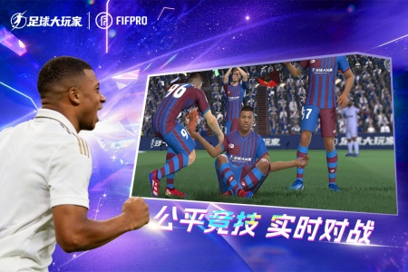 足球大玩家九游版