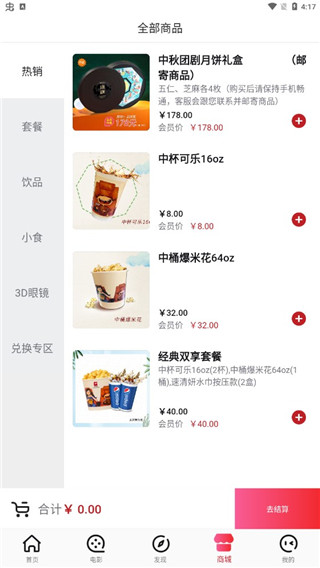 横店电影城app