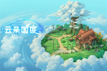 云朵国度