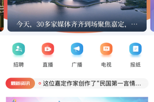 上海嘉定app