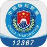 中国移民局app