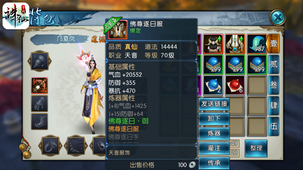 诛仙果盘版
