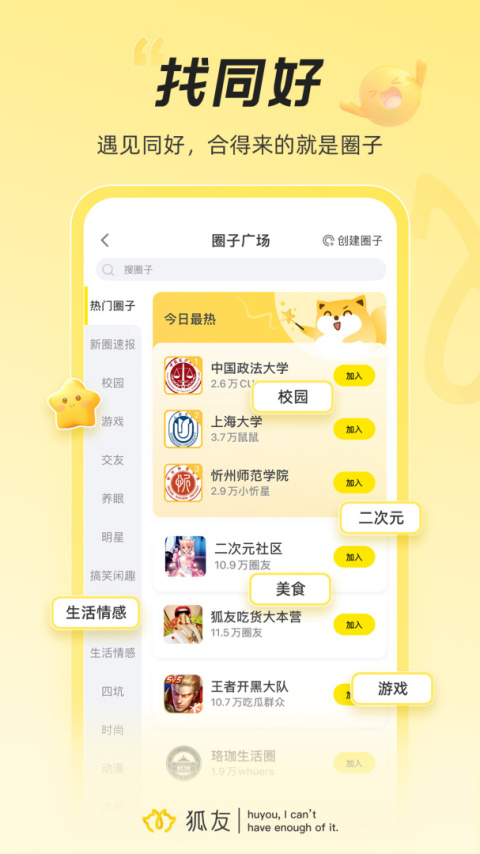 狐友国际版