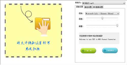 天傲txt转mp3转换器