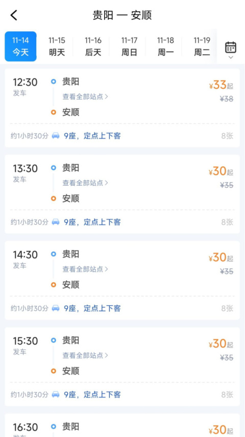 贵州好行app