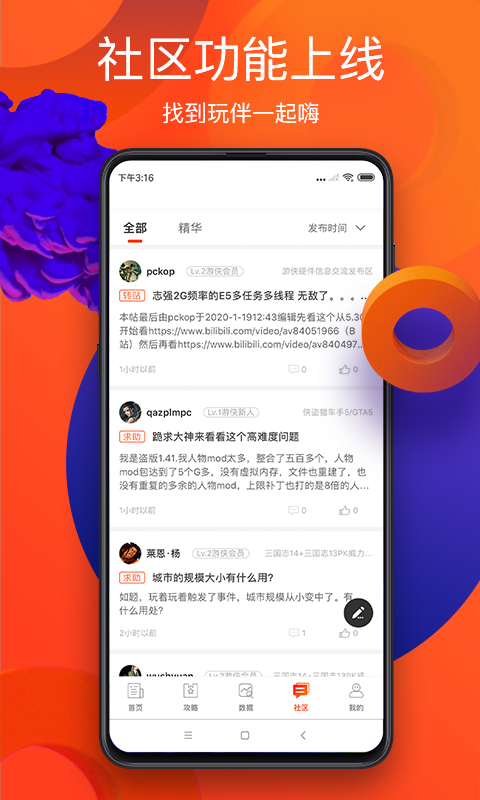 游侠网app