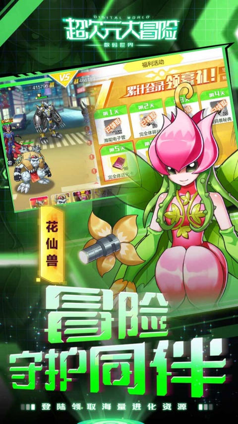 超次元大冒险手游