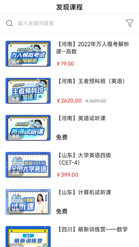 精通学堂专升本app