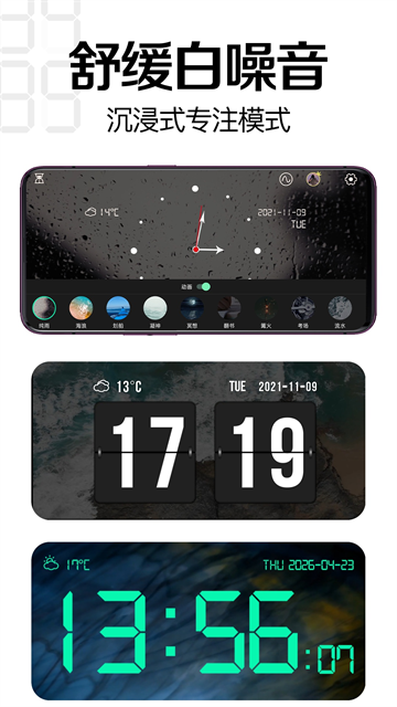 桌面时钟app