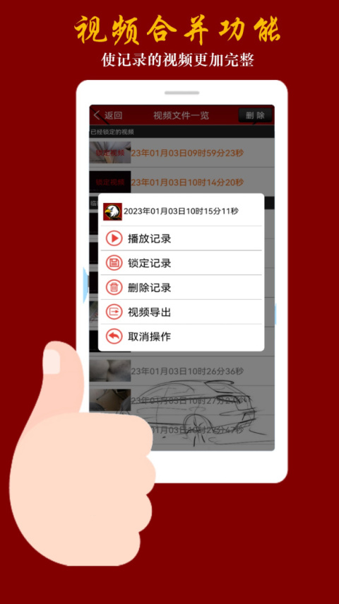 鹰眼行车记录仪手机版