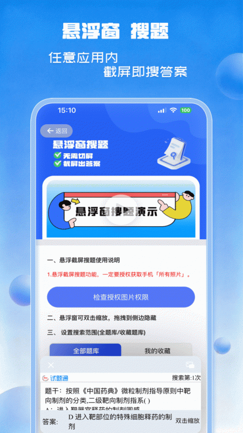 试题通app