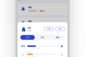 集智光控官方版