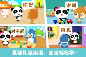 宝宝懂礼貌app