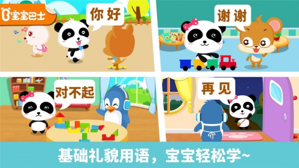 宝宝懂礼貌app
