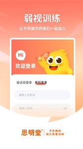 思明堂app