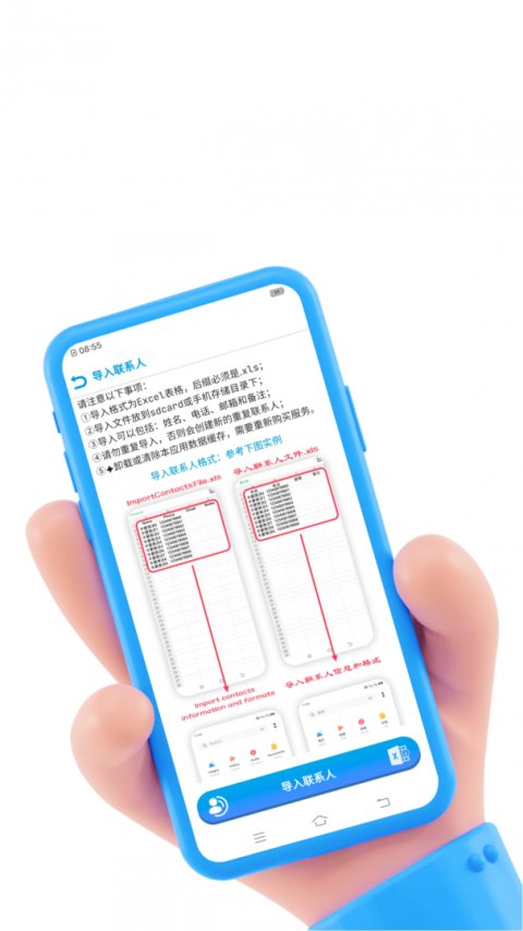 联系人导入导出app免费版