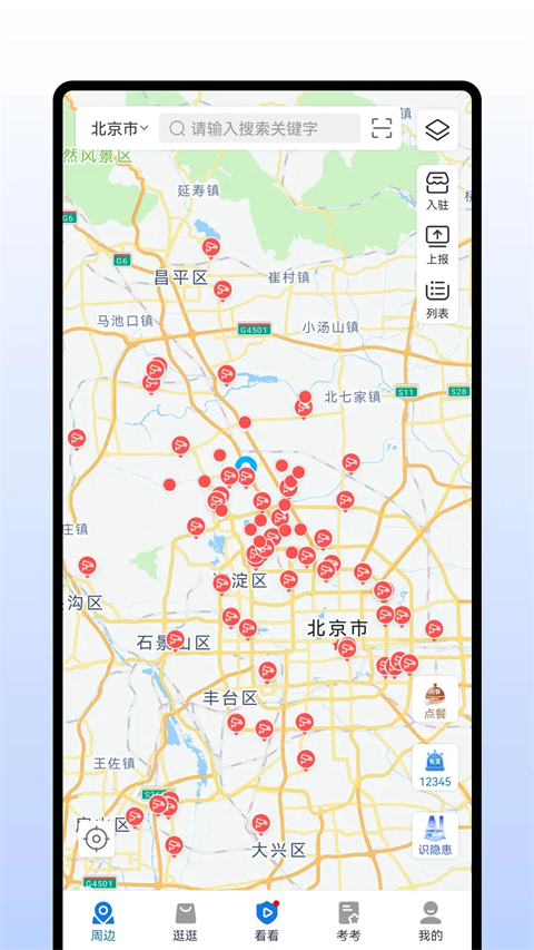 查安康app