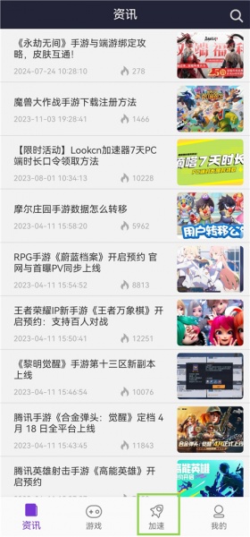 Lookcn加速器app