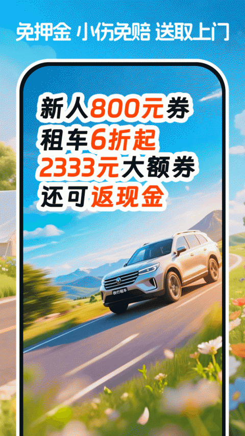 铁行租车最新版