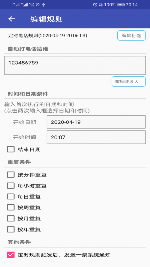 懒人定时短信官方版